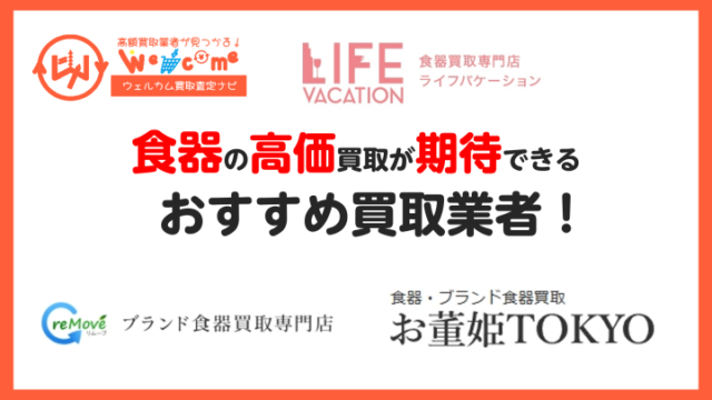 食器アイキャッチ