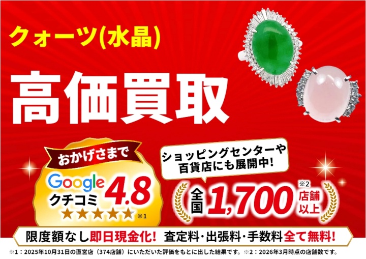 水晶の買取をお願いするならどこがいい？おすすめの買取業者や高価買取 