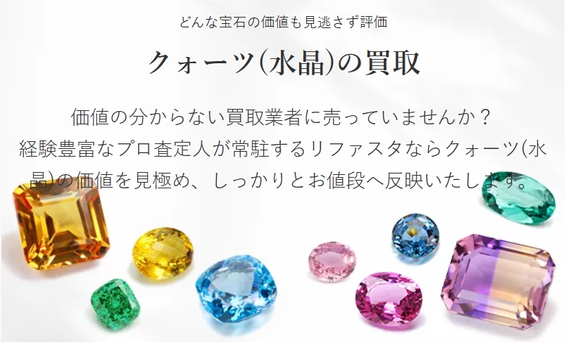 水晶の買取をお願いするならどこがいい？おすすめの買取業者や高価買取 