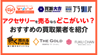 アクセサリーアイキャッチ