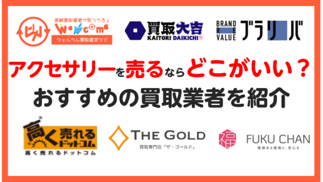 アクセサリーアイキャッチ