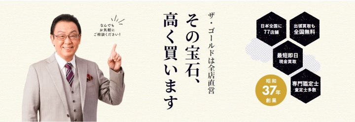 ザ・ゴールド_宝石