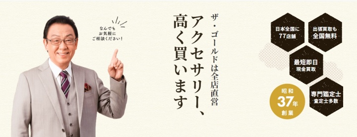 ザーゴールド_ブランドジェエリー