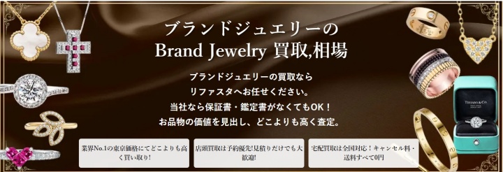 リファスタ_アクセサリー