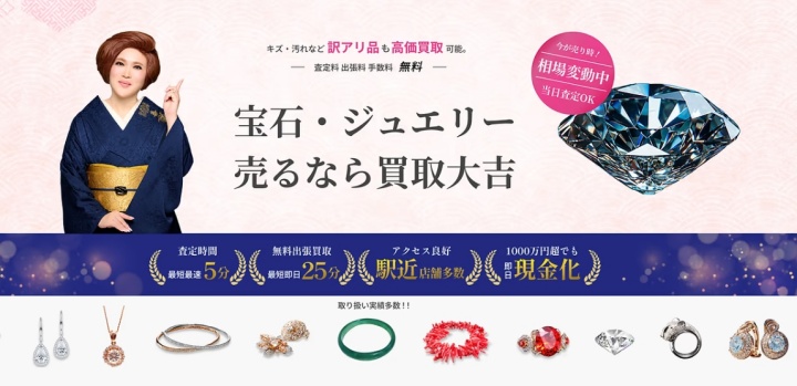 買取大吉_ブランドジェエリー