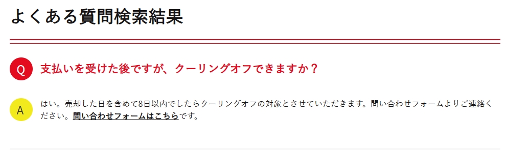 コヤッシュ クーリングオフ