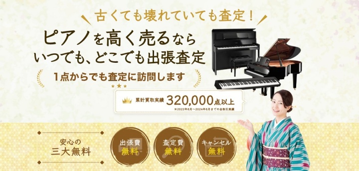 コヤッシュ ピアノ買取
