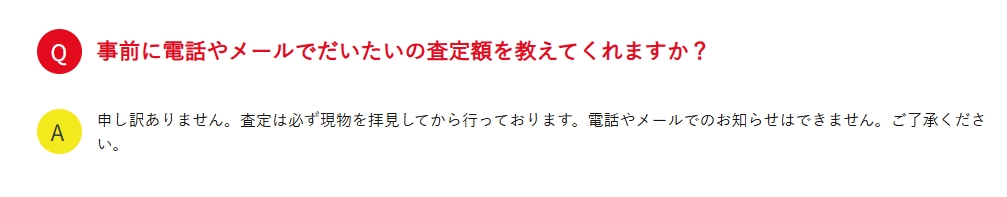 コヤッシュ 事前査定
