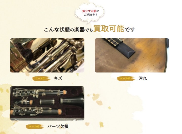 コヤッシュ 傷あり買取