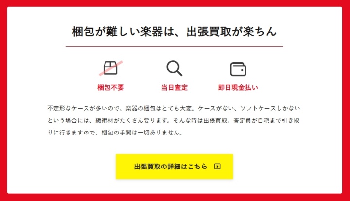 コヤッシュ 出張買取梱包