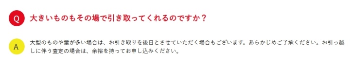 コヤッシュ 引き取り日時