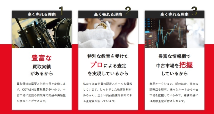 コヤッシュ 楽器買取