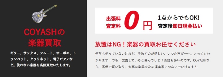 コヤッシュ 買取手数料