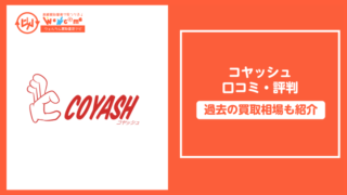 コヤッシュアイキャッチ