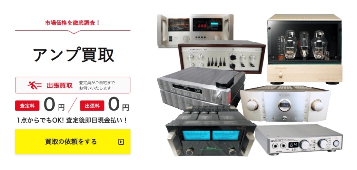 コヤッシュアンプ買取