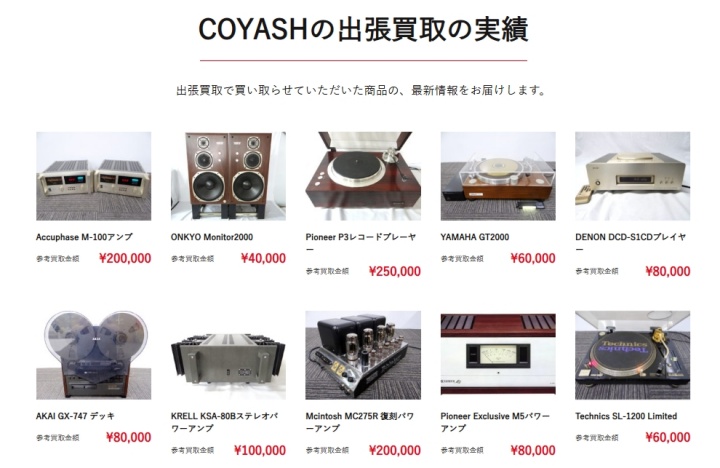 コヤッシュ周辺機器実績