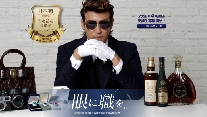 コヤッシュ東京鑑定士学院-EyeJob-