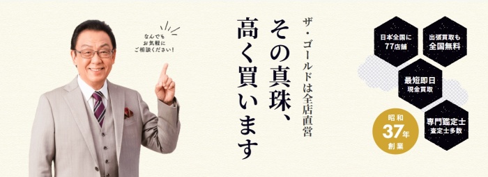 ザ・ゴールド_真珠