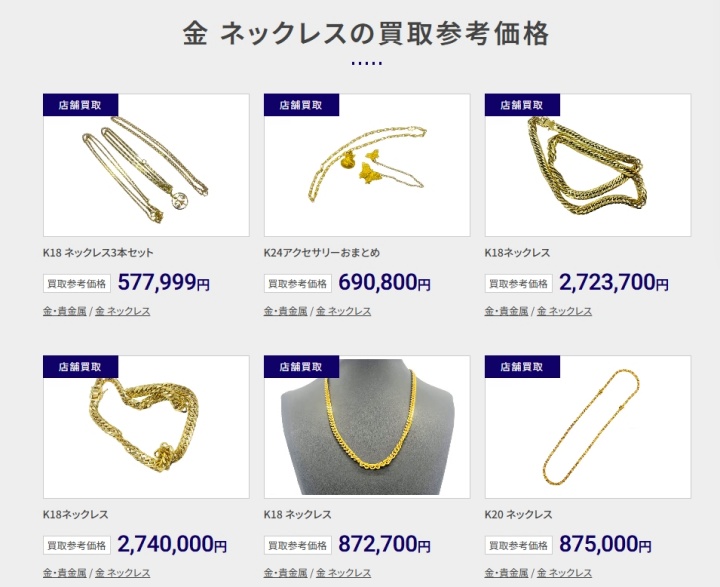 ネックレス_買取