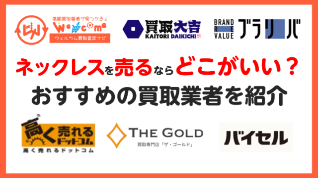 ネックレスアイキャッチ