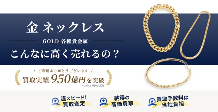 ブラリバ ネックレス 買取