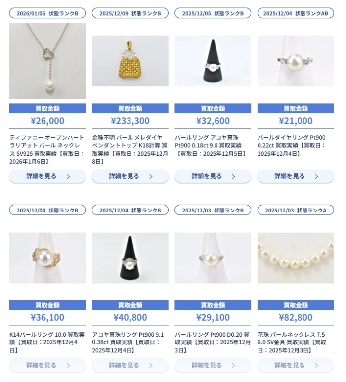 ブラリバ_パール_実績