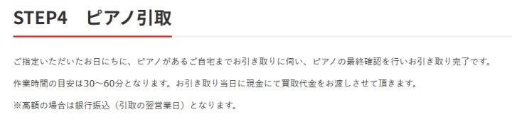 未来ピアノ_ピアノ引取日当日の流れ