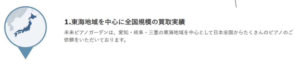 未来ピアノガーデン