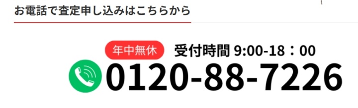 未来ピアノガーデン 電話で査定申し込み