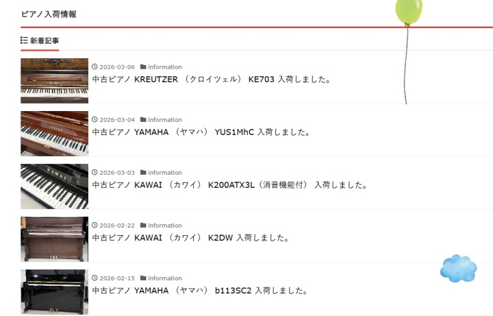 未来ピアノガーデン入荷状況