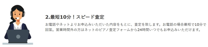 未来ピアノガーデン査定対応