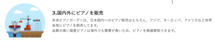 未来ピアノガーデン販路