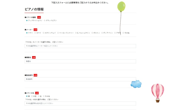 申し込みフォーム