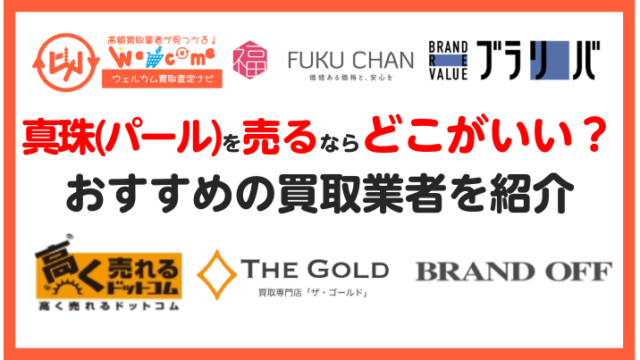 真珠アイキャッチ