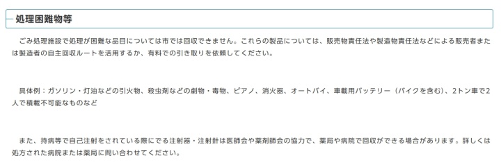 あきる野市処理困難物等