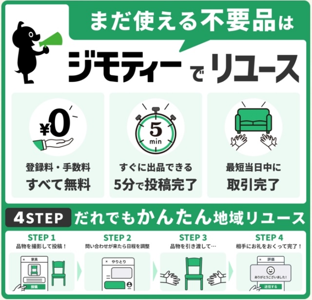ジモティ_座間市