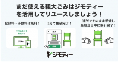 ジモティあきる野市