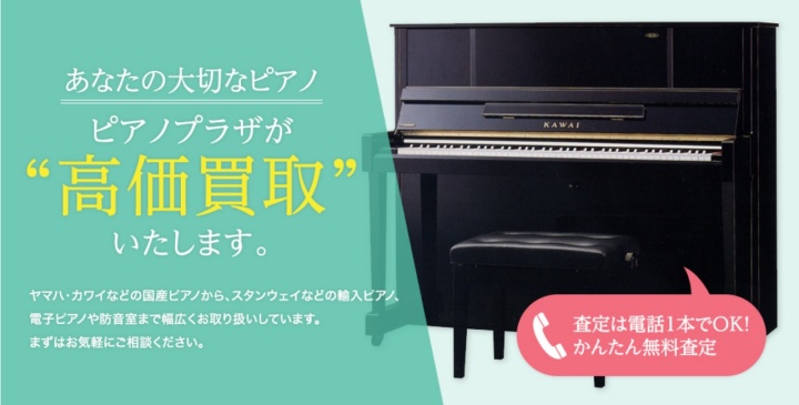 ピアノプラザ