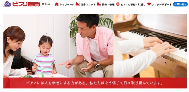 ピアノ百貨大船店