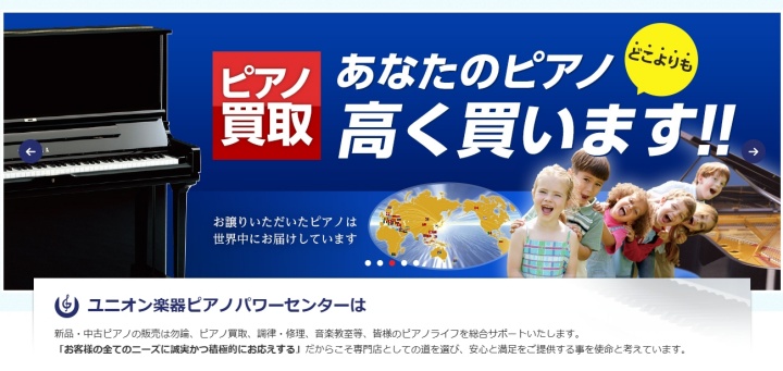 ユニオン楽器 ピアノパワーセンター