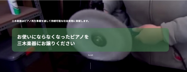三木楽器買取センター