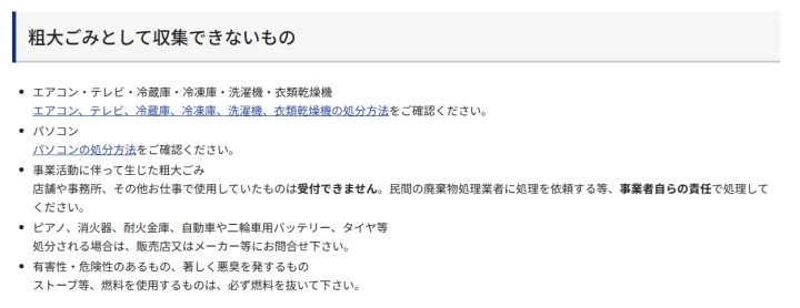 世田谷区収集対象外