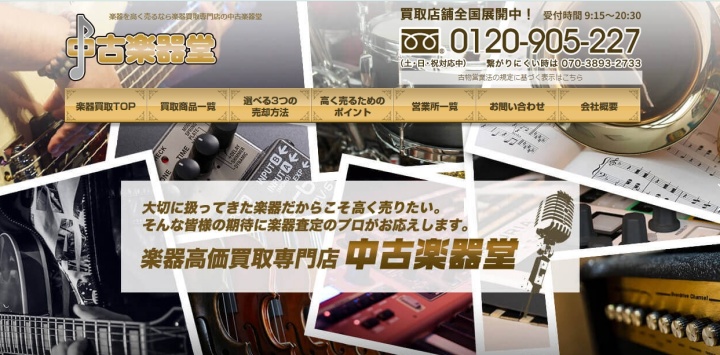 中古楽器堂