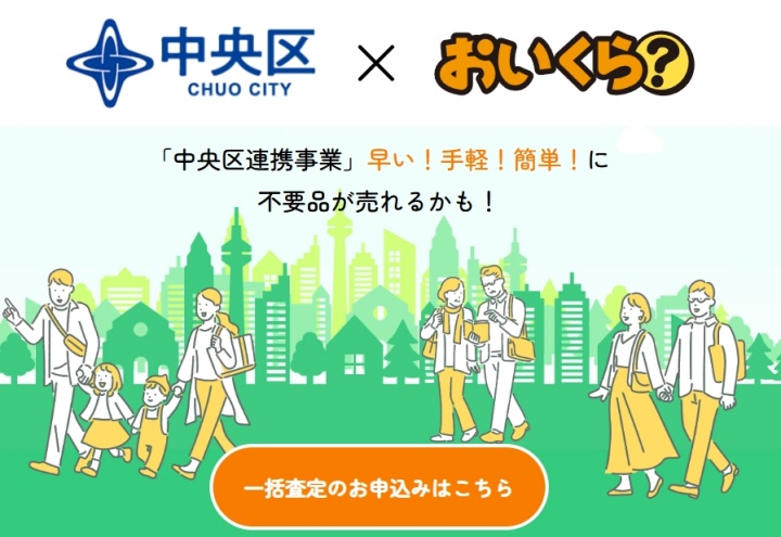 中央区おいくら
