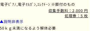京都市_電子ピアノ処分