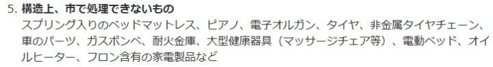 八千代市_市で処理できないもの