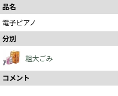 八尾市_電子ピアノ処分