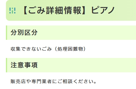 八幡市_ピアノ処分
