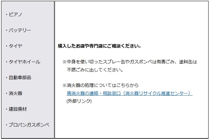 八王子市処理困難物