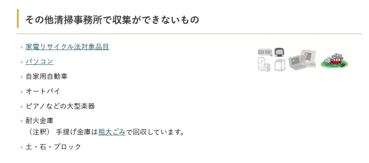 千代田区 粗大ごみ対象外